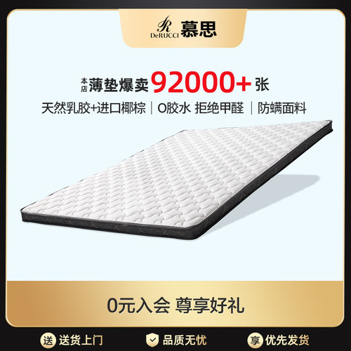 慕思偏硬护脊无胶水棕垫榻榻米