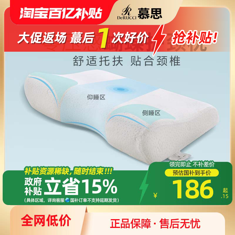 慕思蝴蝶记忆棉枕头助护颈椎睡眠慕斯专用枕芯成人护颈枕家用一对