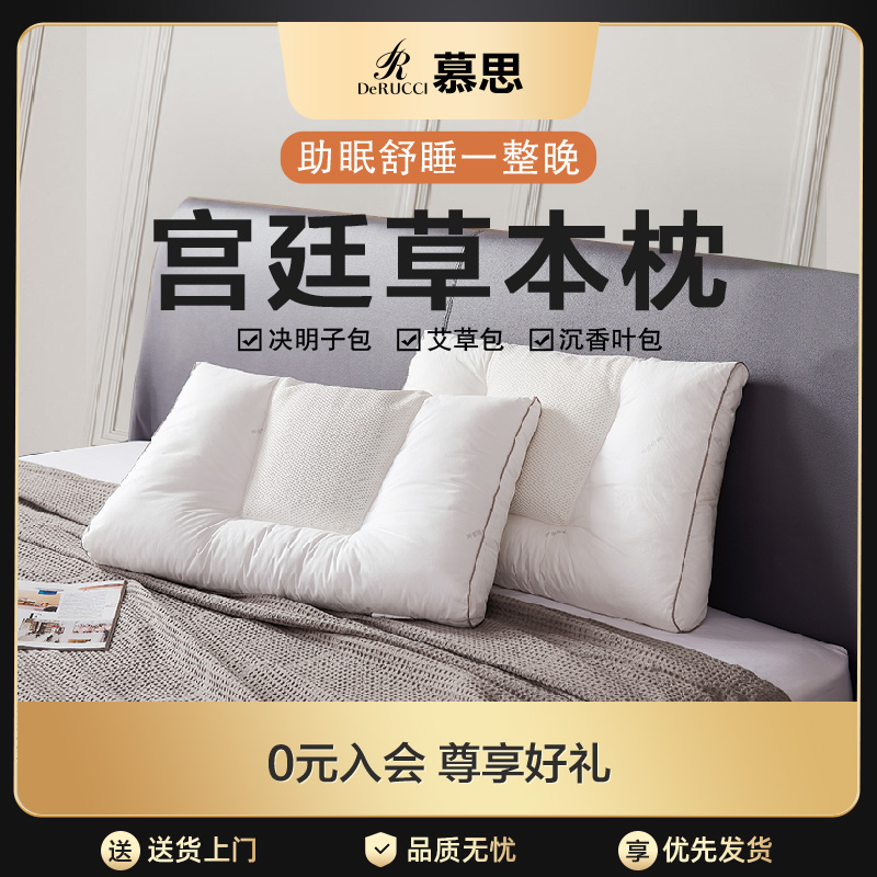 慕思颈椎枕决明子枕头宫廷草本