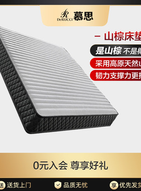 慕思官方十大名牌天然山棕床垫席梦慕斯护脊硬垫椰棕榈薄垫1.8m