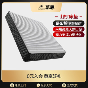 慕思官方十大名牌天然山棕床垫席梦慕斯护脊硬垫椰棕榈薄垫1.8m