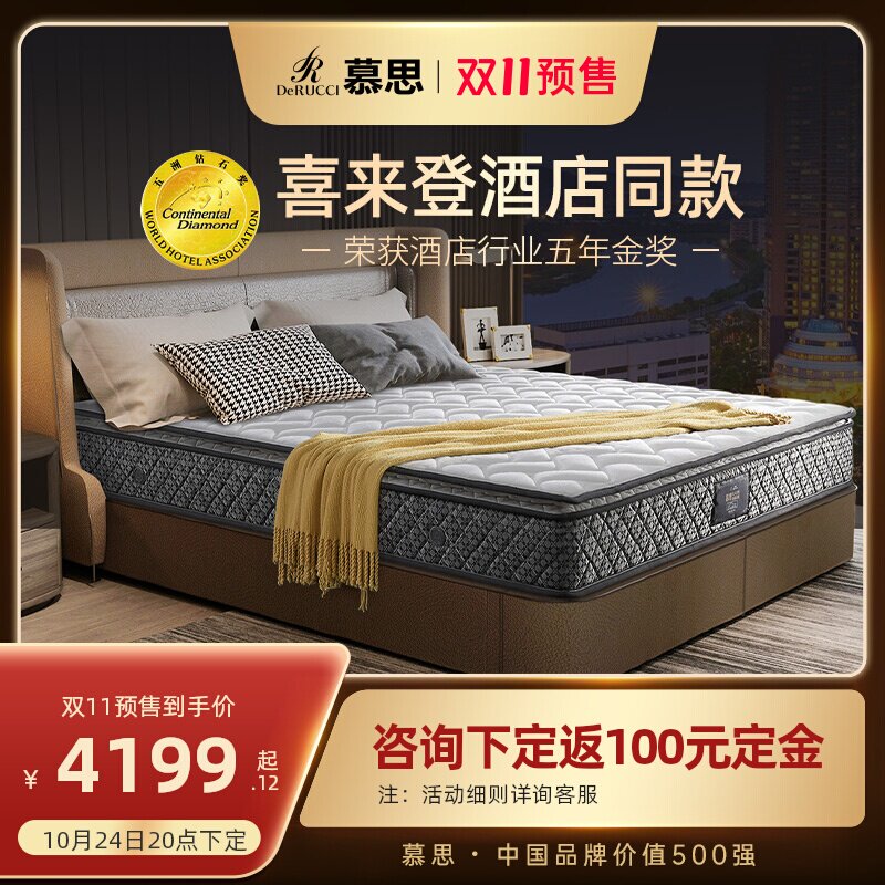 慕思官方十大品牌喜来登酒店同款弹簧床垫席梦思泰国天然乳胶床垫属于什么档次？