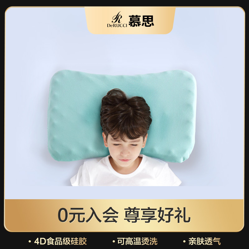 慕思高温可水洗儿童硅胶低枕头