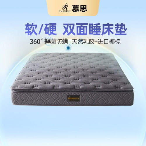 慕思软硬两用椰棕乳胶床垫