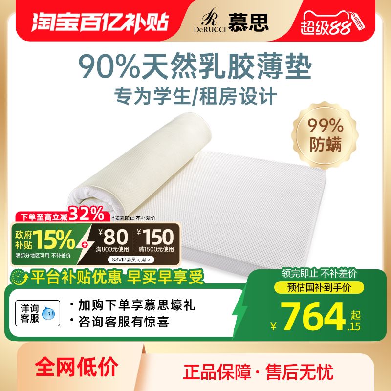 慕思乳胶床垫软垫官方学生宿舍单人可折叠榻榻米垫子慕斯家用褥子