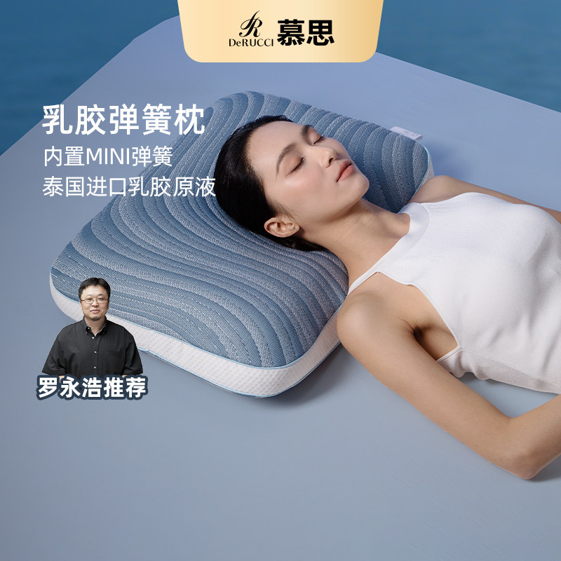 慕思乳胶枕头助护颈椎睡眠专用枕芯慕斯弹簧羽绒成人专用枕夏天