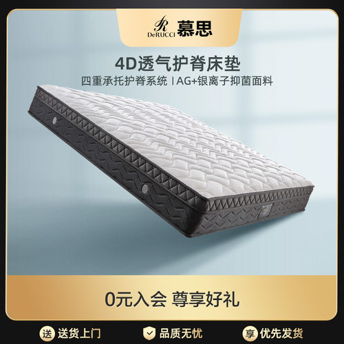 慕思床垫4D材质乳胶护脊