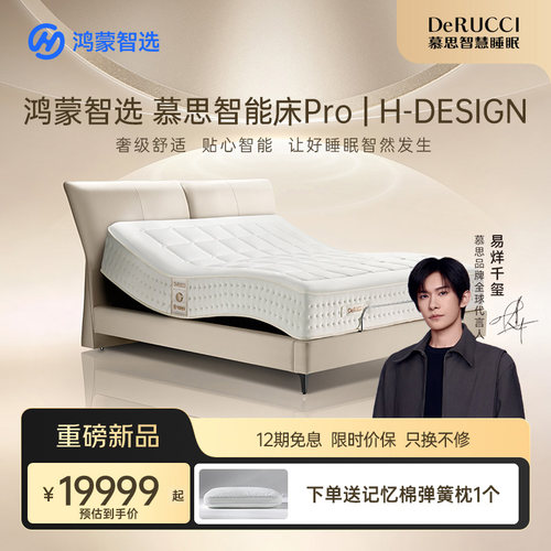 鸿蒙智选慕思智能床电动床多功能卧室慕斯床垫Pro H-DESIGN