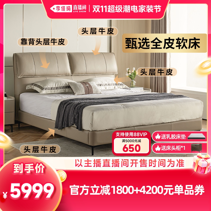 【李佳琦双11超级潮电家装节】慕思全真皮软床头层牛皮床