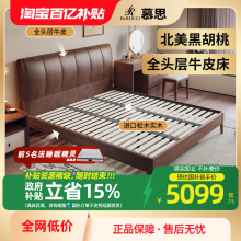 慕思旗舰店全实木床黑胡桃木头层牛皮床主卧卧室大床双人床真皮床