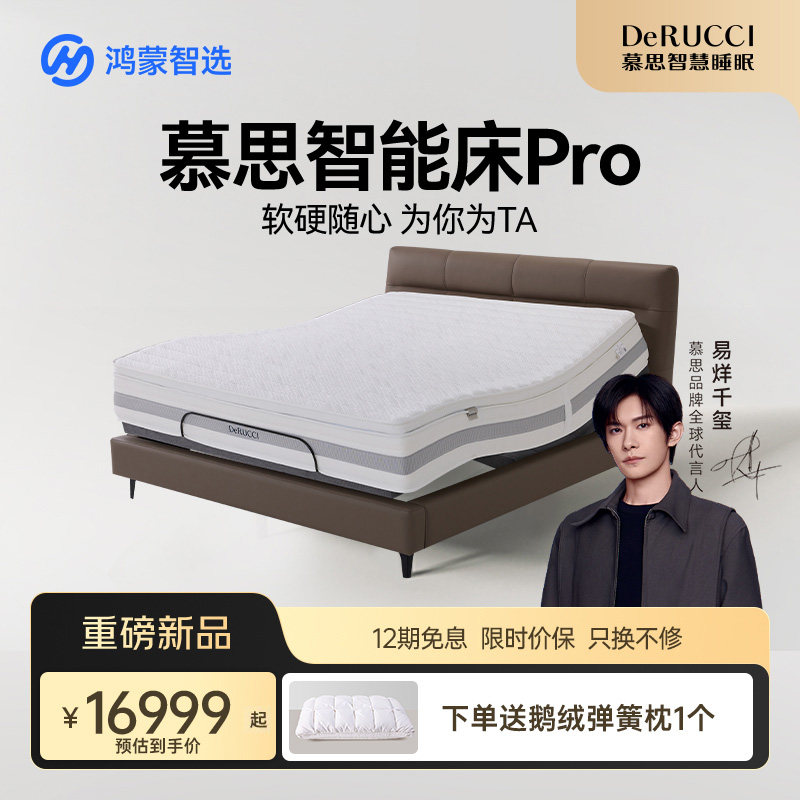 鸿蒙智选慕思智能床睡魔方pro三段哄睡左右分区监测慕斯床垫