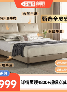 【李佳琦直播间空调&家装小专场】慕思全真皮软床头层牛皮真皮床