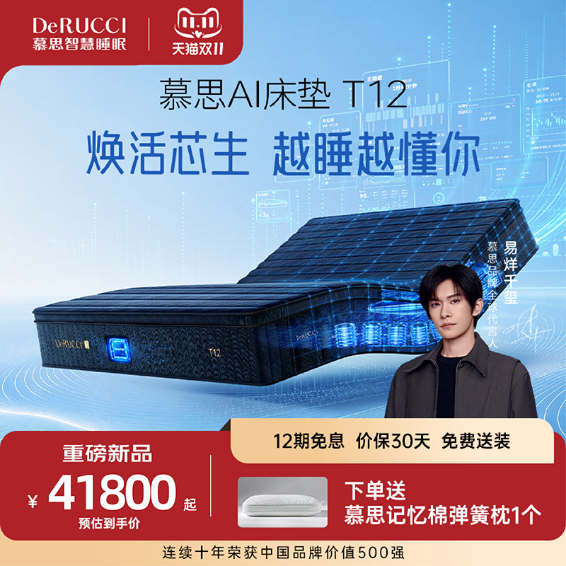 慕思智慧睡眠AI床垫电动智能床垫席梦思多功能睡眠监测床垫 T12