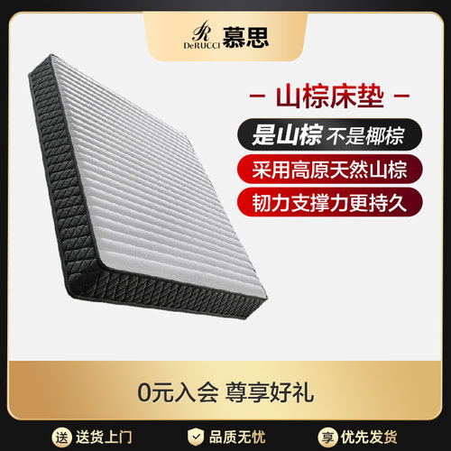 慕思天然护脊山棕硬床垫