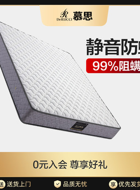 慕思官方十大名牌独立筒弹簧床垫席梦思天然乳胶宿舍租房软垫1.8m
