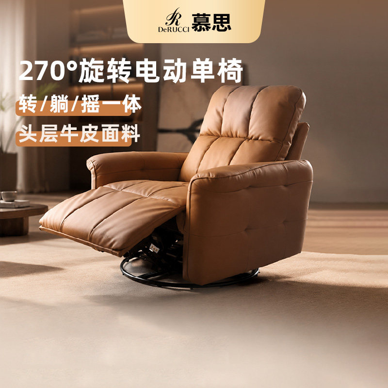 【焦糖吐司】慕思集团旗下艾慕沙发电动功能单人真皮可旋转可摇椅