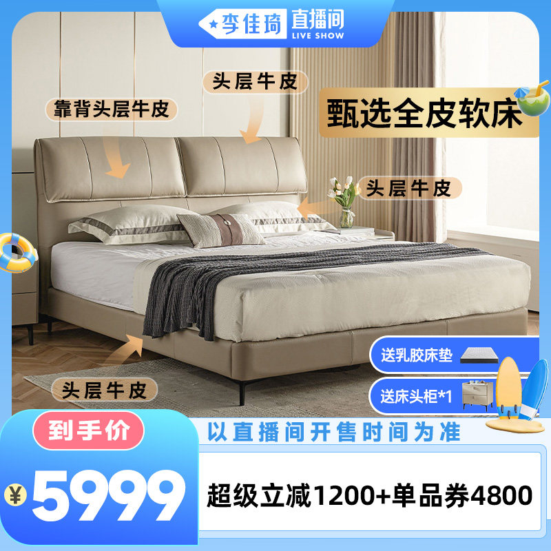 【李佳琦直播间活力一夏&时尚节】慕思全真皮软床头层牛皮真皮床