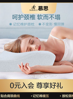 慕思记忆枕 慢回弹零压记忆棉缓压枕成人颈椎枕芯枕头释压款 单人