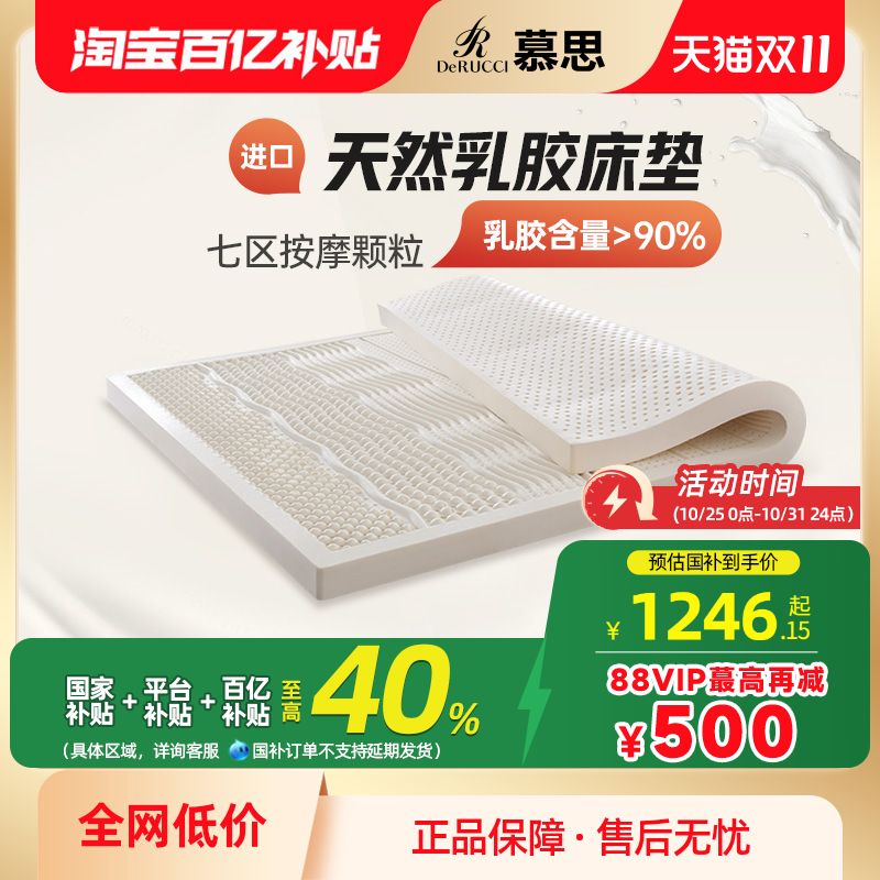 慕思官方十大名牌天然乳胶床垫家用泰国进口橡胶榻榻米加厚软垫子