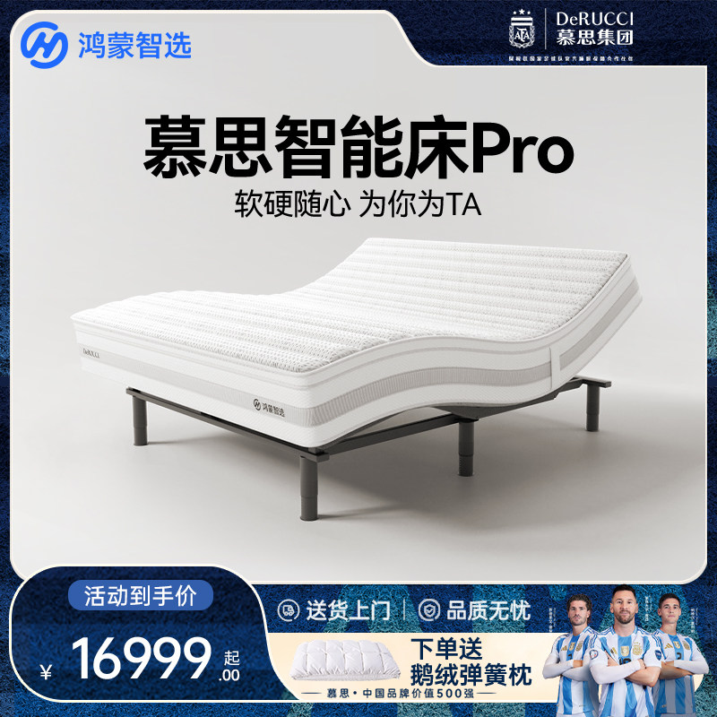 鸿蒙智选慕思智能床睡魔方pro三段哄睡左右分区监测慕斯床垫