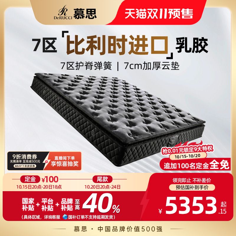 慕思进口乳胶七区护脊床垫
