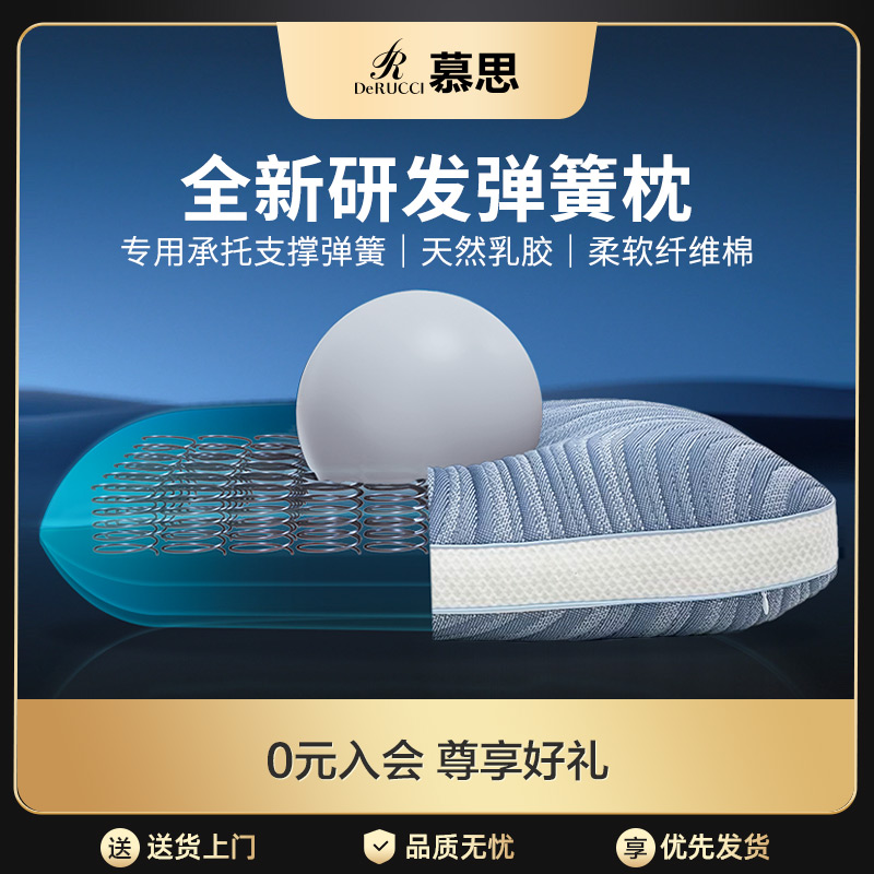 慕思乳胶枕头助护颈椎睡眠专用枕芯慕斯弹簧羽绒成人专用枕夏天