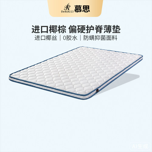 慕思儿童椰棕偏硬护脊床垫