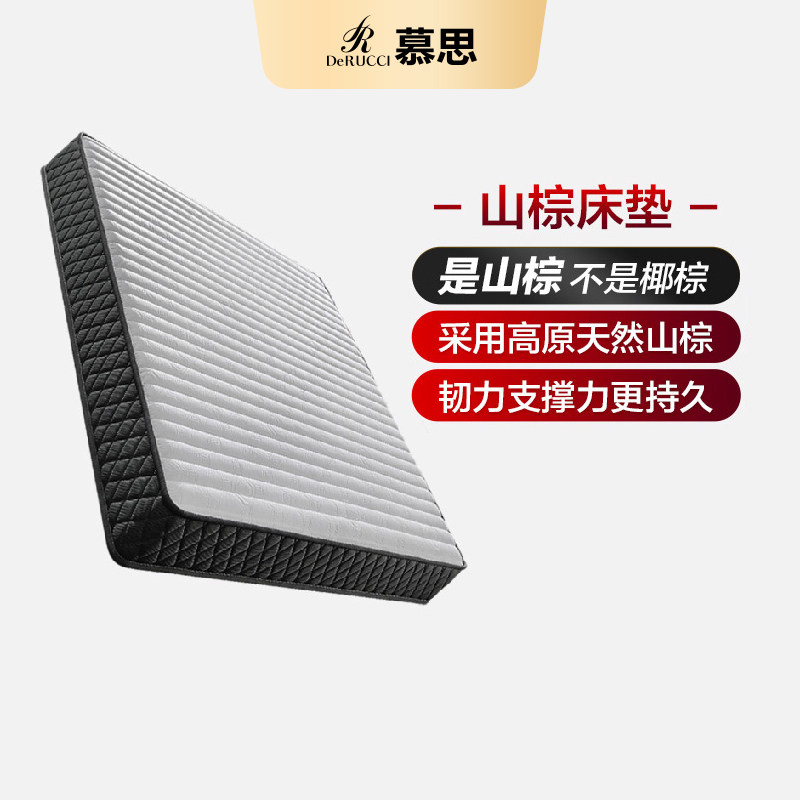 慕思官方十大名牌天然山棕床垫席梦思慕斯护脊硬垫椰棕榈薄垫1.8m