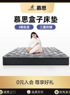 慕思旗舰店卷包记忆棉乳胶弹簧床垫席梦十大慕斯名牌家用软硬垫