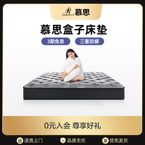 慕思卷包记忆棉乳胶床垫弹簧