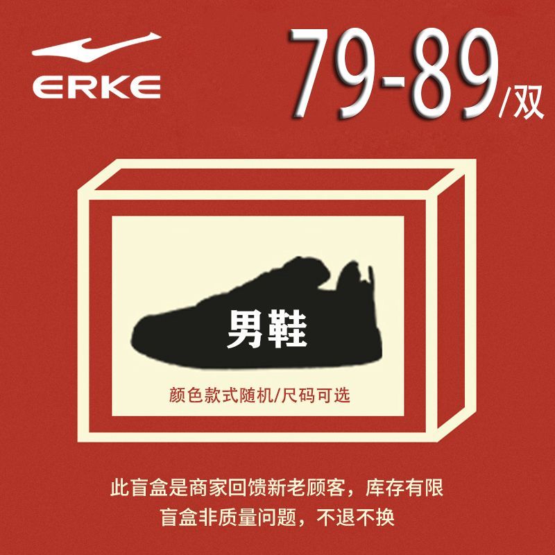 鸿星尔克运动鞋男鞋子盲盒福袋