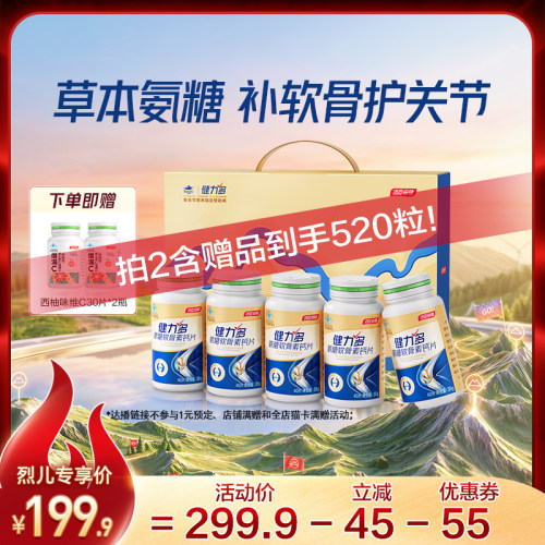 健力多金氨糖软骨素加钙片补软骨中老年汤臣