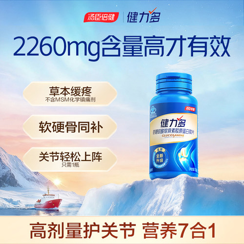 汤臣倍健健力多2260高含量氨糖