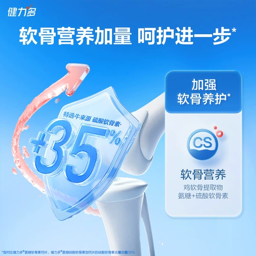 [U Сначала] Цзяньли полишенозаноза серная кислота плюс кальций таблетка Томсон Бечен Бей Цзянь Официальный флагман