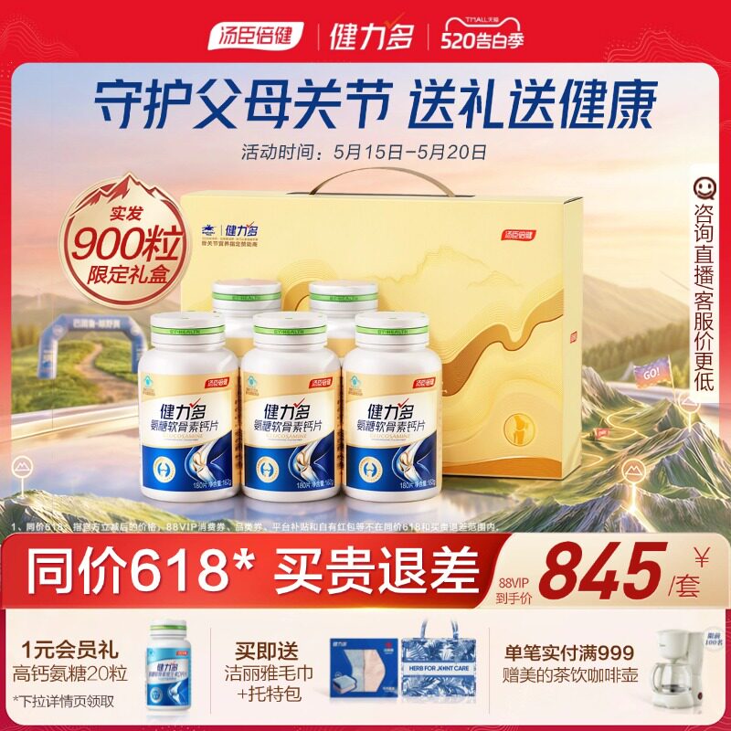 汤臣倍健健力多氨糖软骨素钙片中老年补软骨护关节官方旗舰店正品
