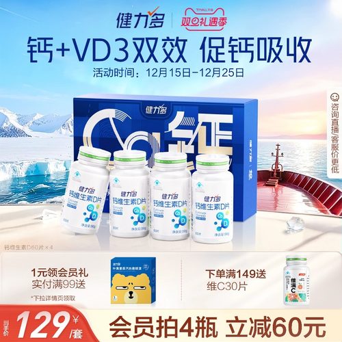 512mg高钙成人钙片健力多