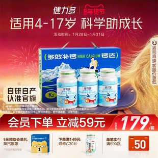 健力多儿童钙铁锌钙片维生素DK2咀嚼片青少年补钙3岁以上官方旗舰