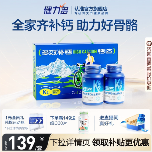 钙达成人钙片青少年成人