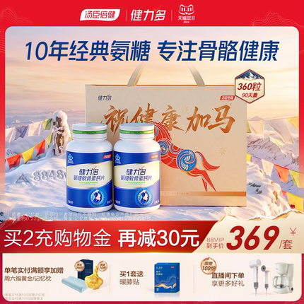 汤臣倍健健力多蓝氨糖软骨素钙中老年补软骨护关节官方旗舰店