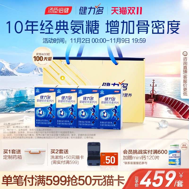 汤臣倍健健力多氨糖补软骨护关节