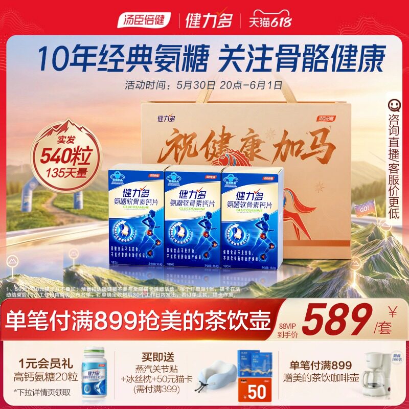 汤臣倍健健力多蓝氨糖软骨素钙成人补软骨护关节药房官方旗舰店