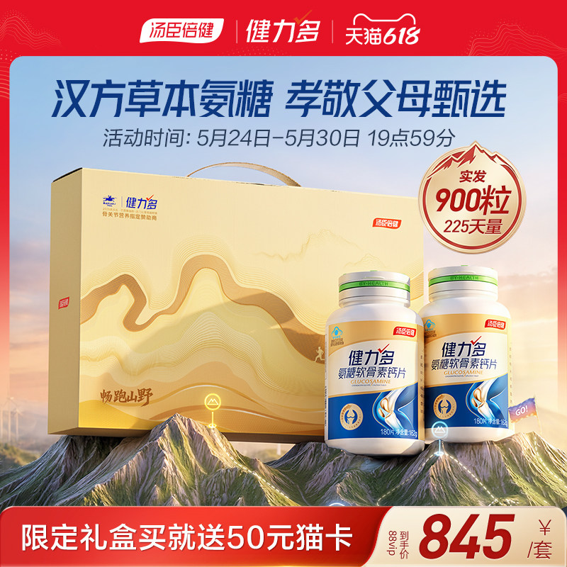 汤臣倍健健力多氨糖软骨素钙片中老年补软骨护关节正品官方旗舰店