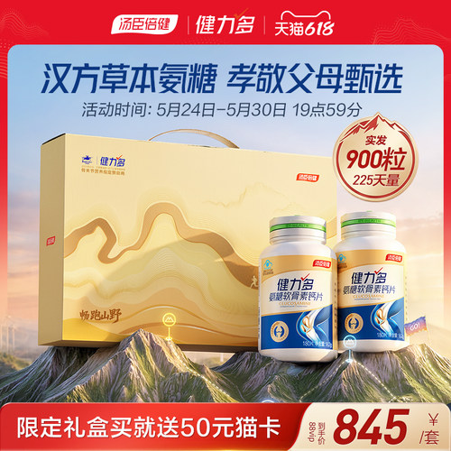 汤臣倍健健力多草本氨糖强韧关节