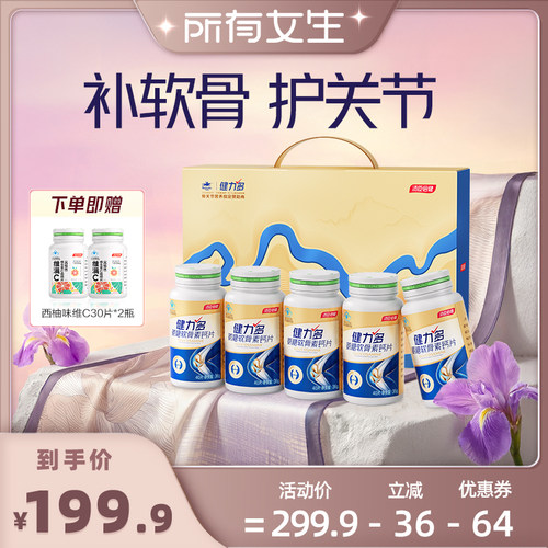 健力多金氨糖软骨素加钙片补软骨中老年汤臣