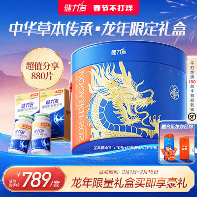 健力多金草本氨糖软骨素钙片补软骨中老年护关节汤臣倍健官方旗舰