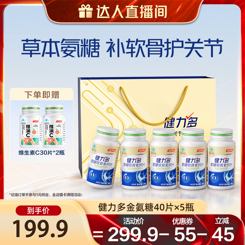 汤臣倍健健力多草本氨糖强韧关节