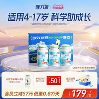健力多兒童鈣鐵鋅咀嚼片補(bǔ)鈣