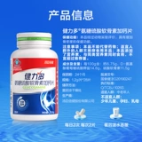 [U Сначала] Цзяньли полишенозаноза серная кислота плюс кальций таблетка Томсон Бечен Бей Цзянь Официальный флагман