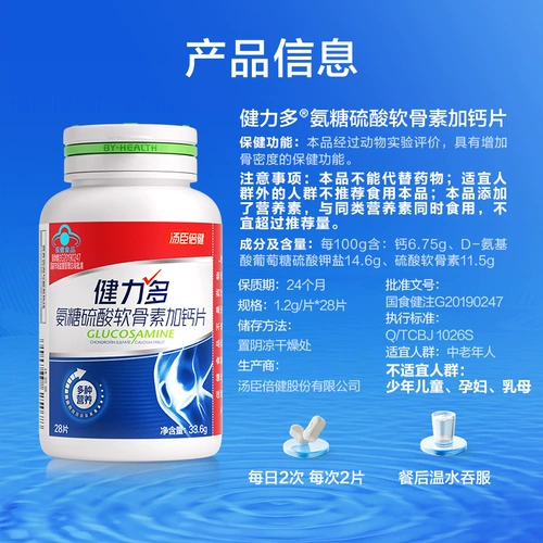 [U Сначала] Цзяньли полишенозаноза серная кислота плюс кальций таблетка Томсон Бечен Бей Цзянь Официальный флагман