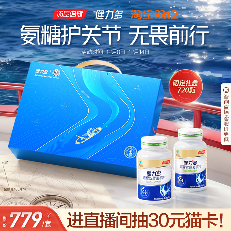 汤臣倍健健力多草本氨糖强韧关节